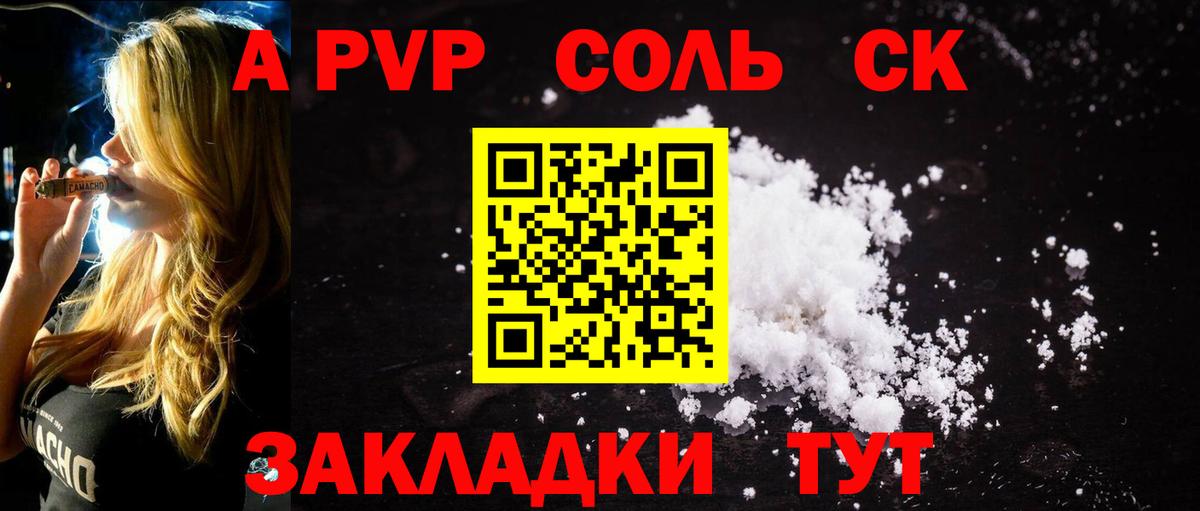 Минусинск  Альфа ПВП  A PVP Соль  Вход с VPN  Alfa_PVP крисы CK 