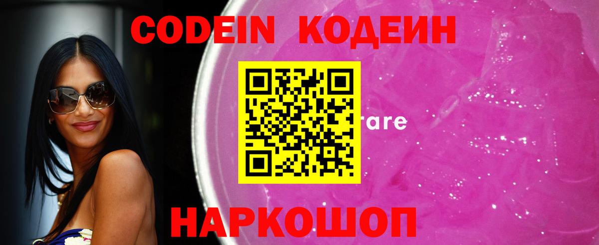 Codein Purple Drank  Кодеин Purple Drank  Минусинск  Вход с VPN 