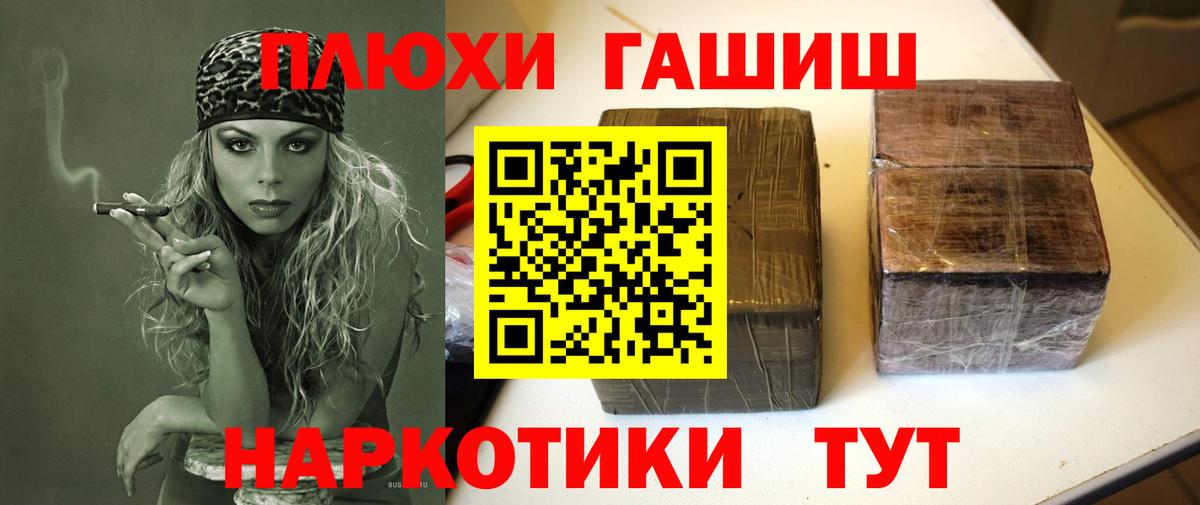 ГАШИШ гашик Минусинск