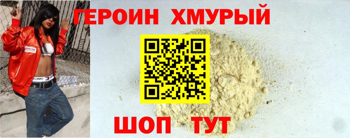 ГЕРОИН афганец Минусинск