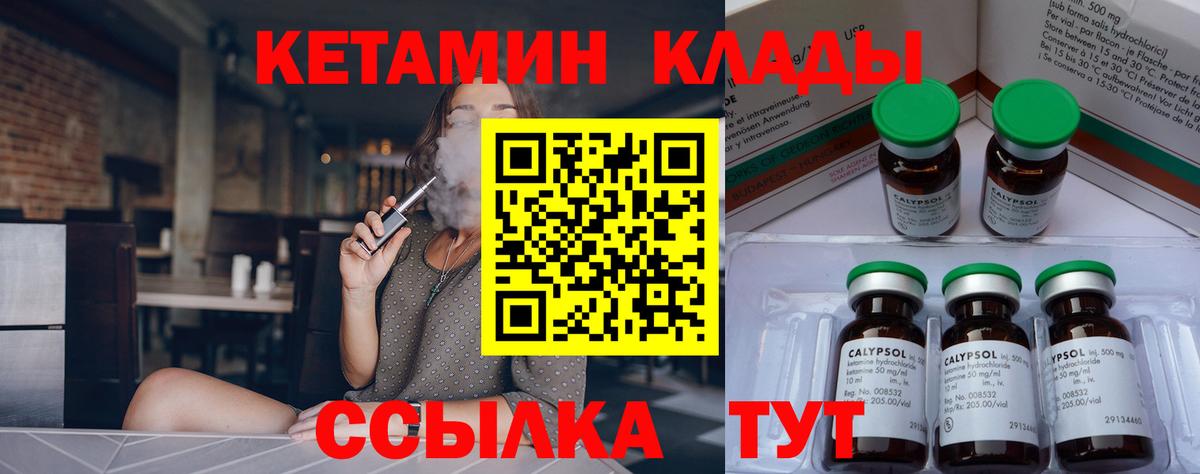 КЕТАМИН VHQ Минусинск