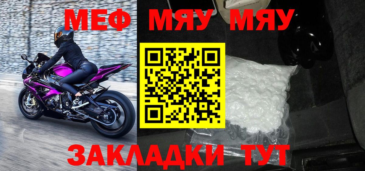 Минусинск  Меф мука  Вход с VPN  МЯУ-МЯУ VHQ 