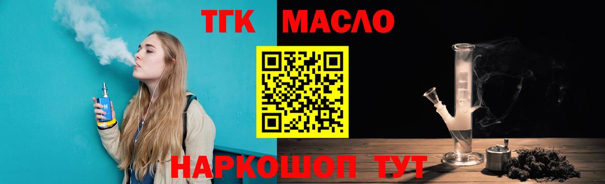 ТГК THC oil  Вход с VPN  Минусинск  ТГК гашишное масло 