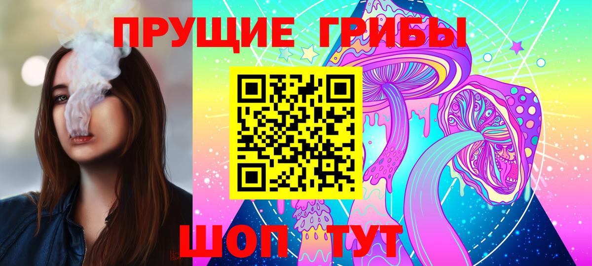 Галлюциногенные грибы прущие грибы Минусинск